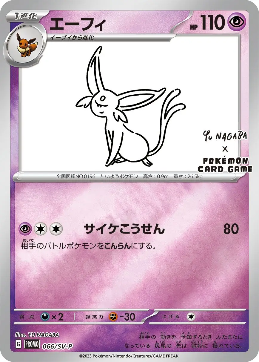 PokeDATA - Check current Pokemon card values for Espeon 066!